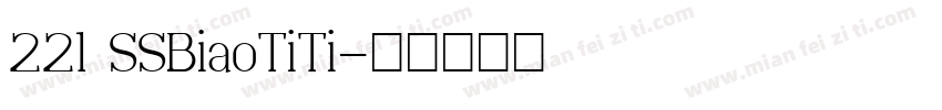 221 SSBiaoTiTi字体转换